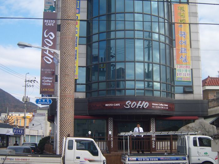 소호 레스토카페(동명)