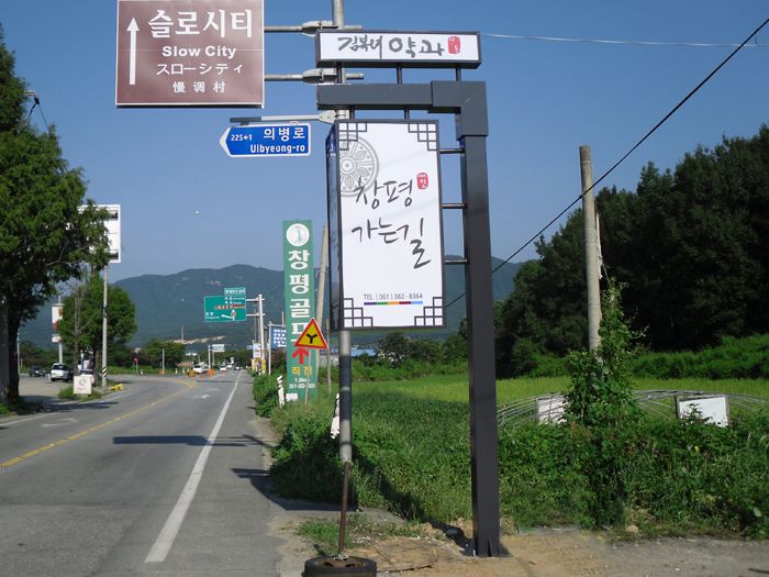 창평가는길(담양)