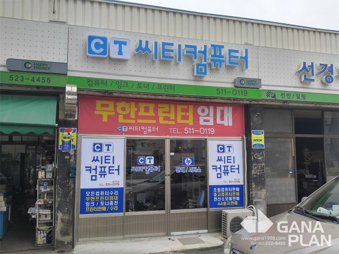 씨티컴퓨터(운암)