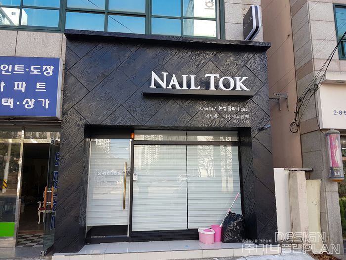 네일톡(문흥동)