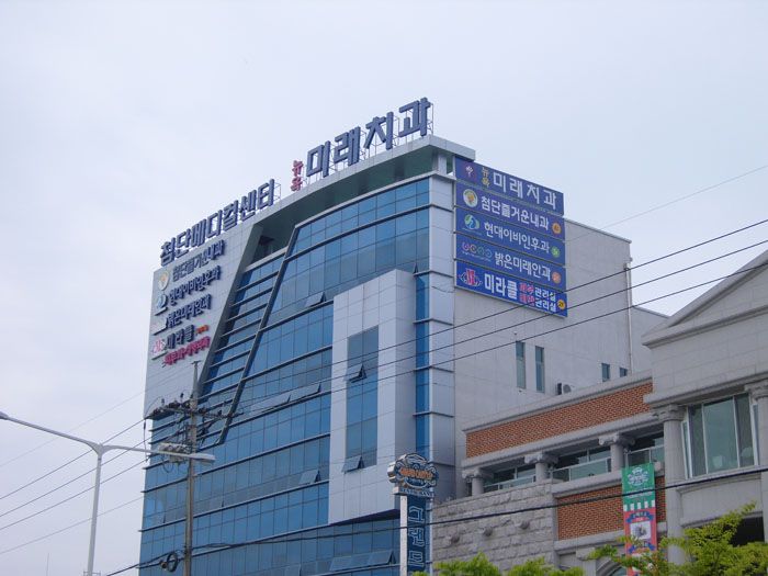 첨단메디칼센터(첨단)