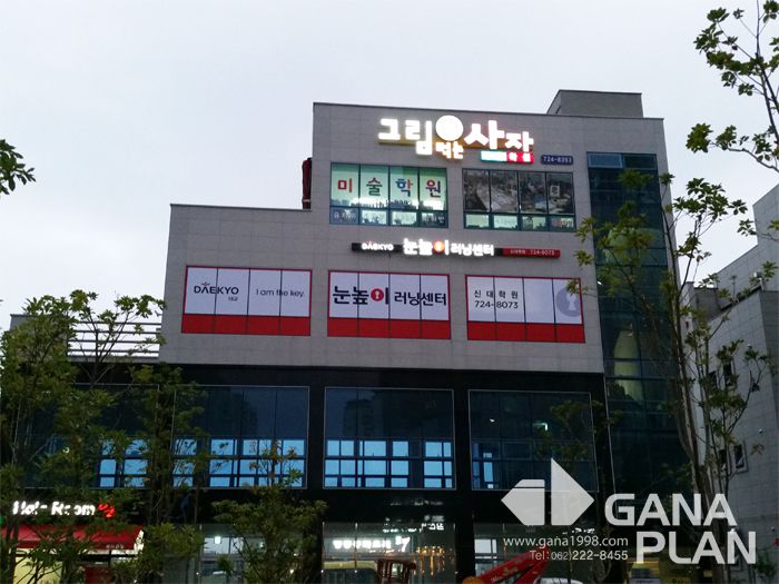 대교눈높이교육 간판정비(호남권 100개점)