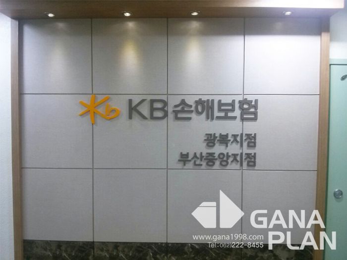 KB손해보험(지점)-내부사인 (경상도권)