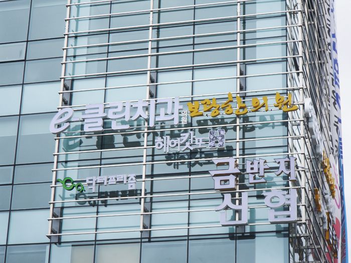 e-클린치과(진월)