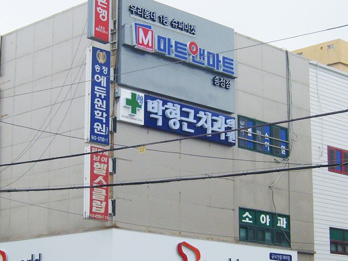 박형근치과(도산)