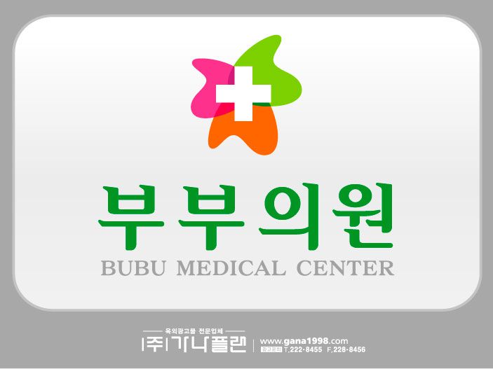 부부의원(양동)