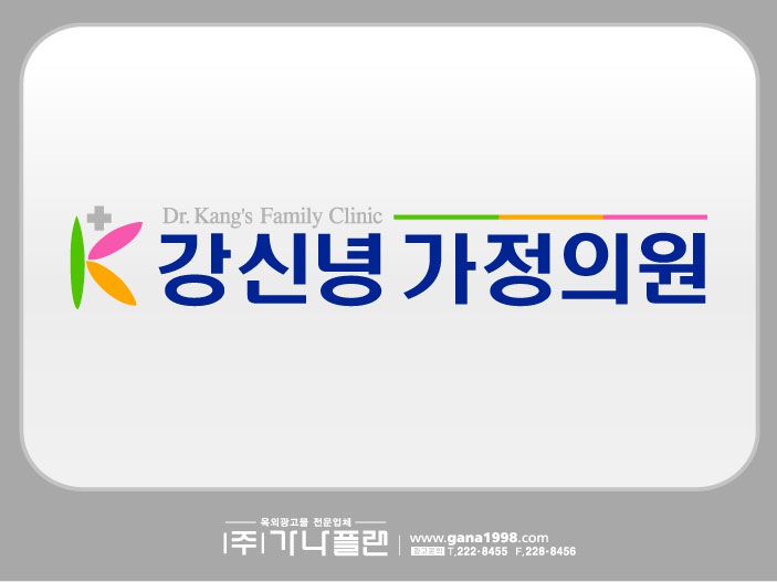 강신녕가정의원(고창)