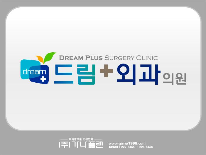 드림외과(첨단)