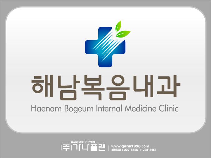해남복음내과(해남)