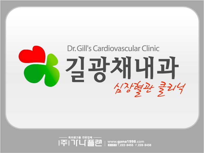 길강채심장내과(두암)