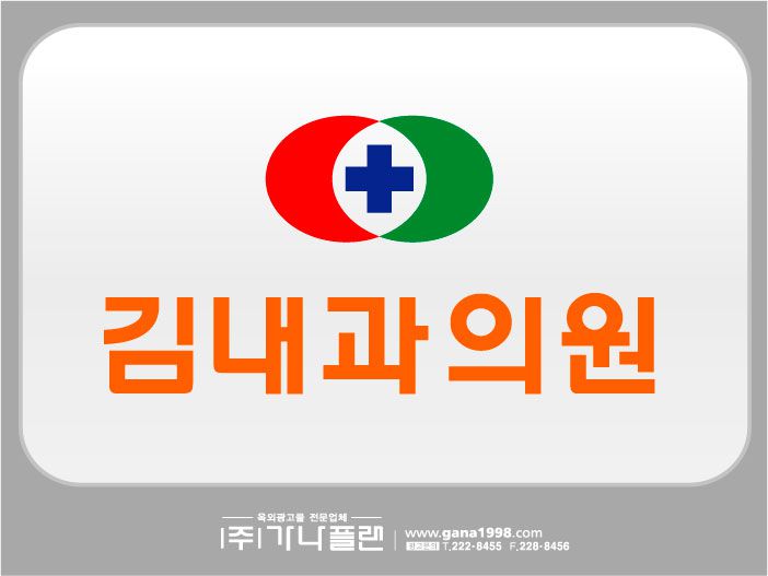 김내과의원(광양)