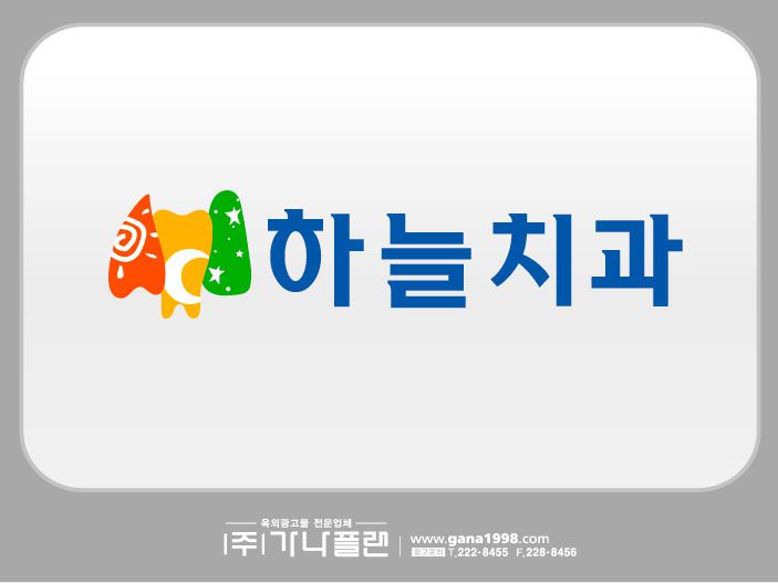 하늘치과(광양)