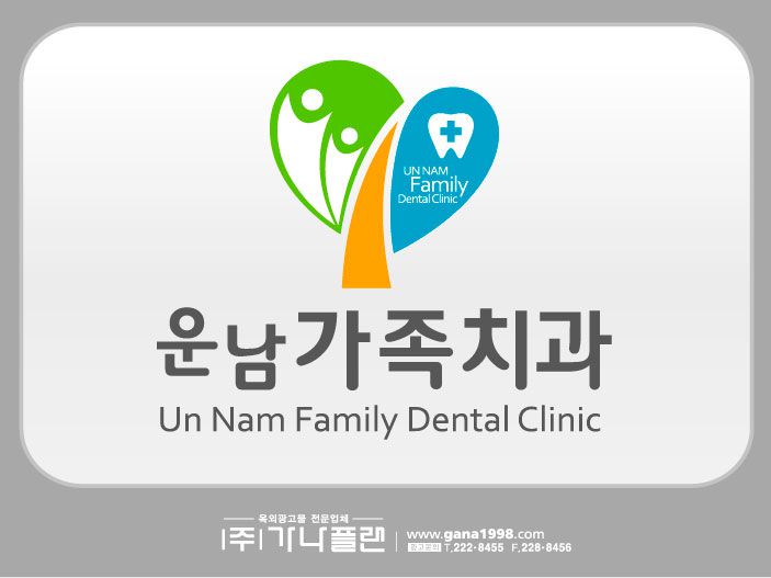 운남가족치과(운남)