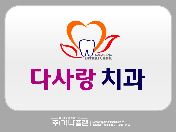다사랑치과(쌍촌)