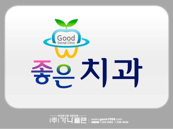 좋은치과(두암)