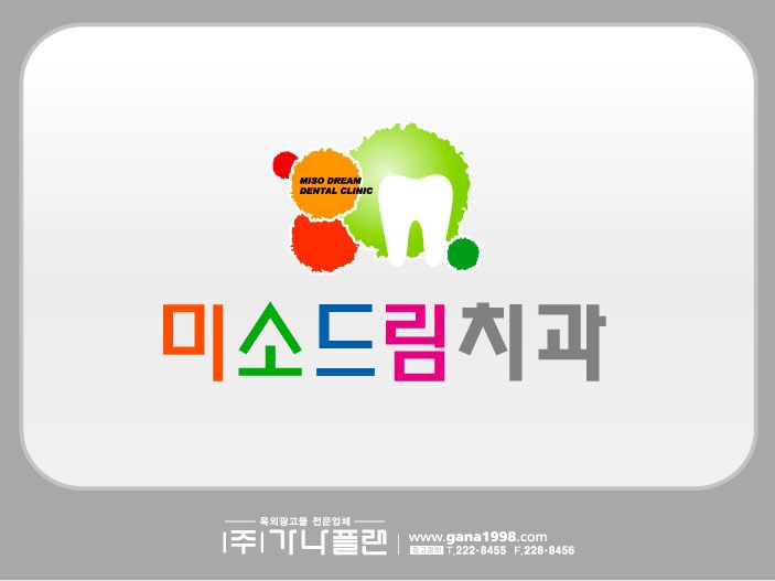 미소드림치과(두암)