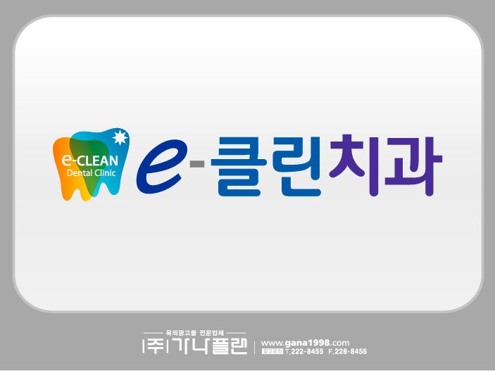 e-클린치과(진월)