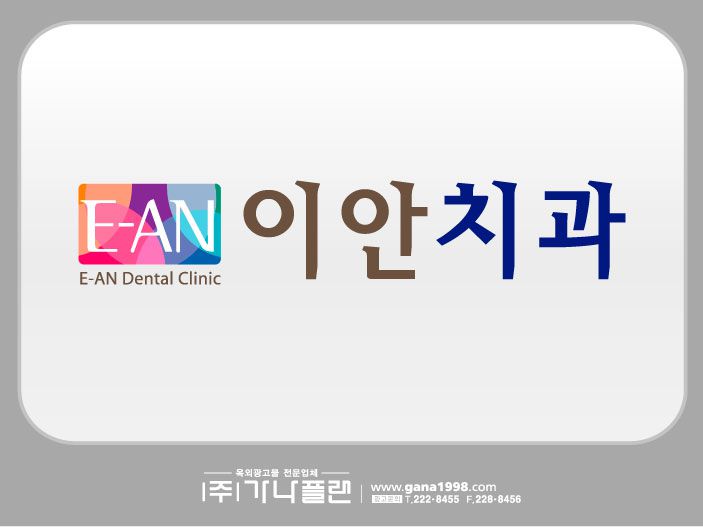 이안치과(산정)