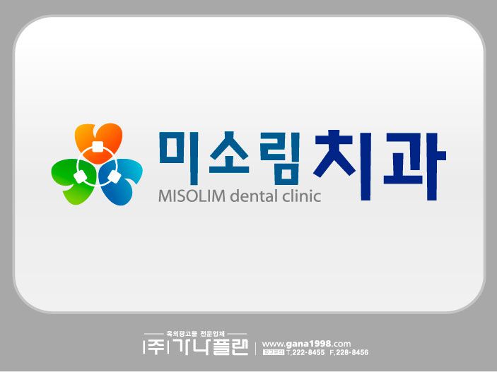 미소림치과(수완)