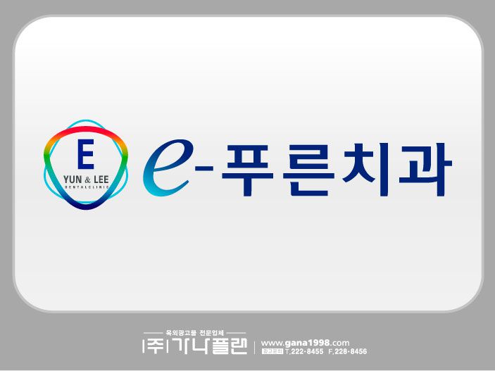 e-푸른치과(동림)