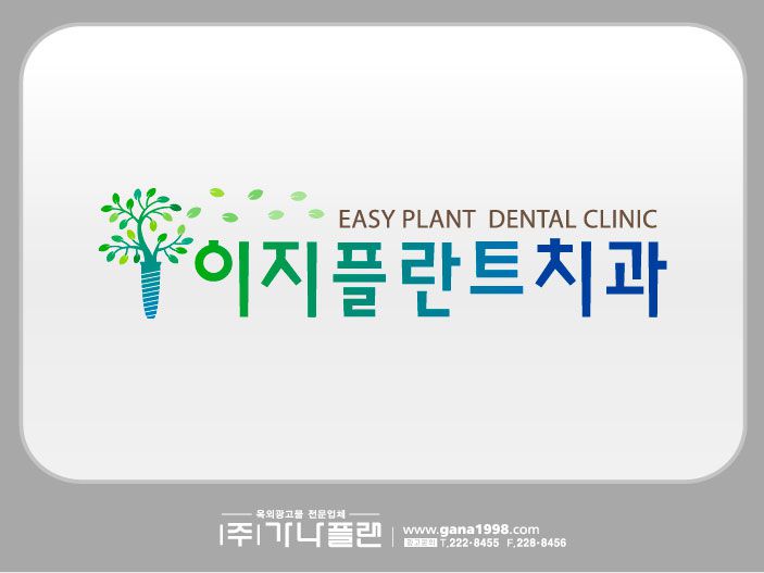 이지플란트치과(동림)