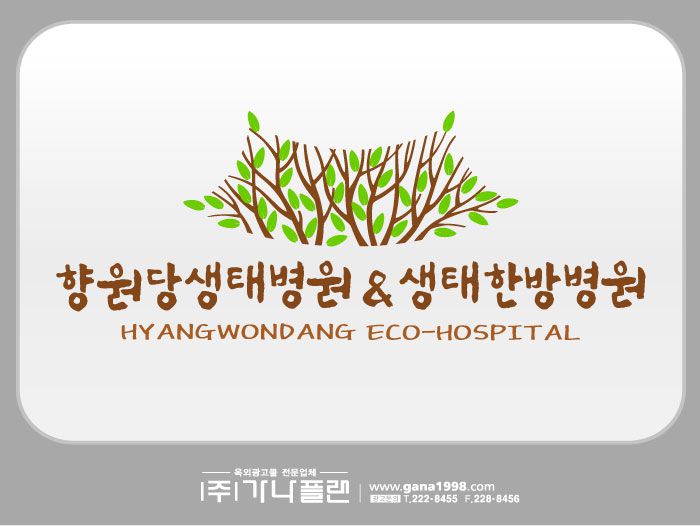 향원당생태병원(담양)