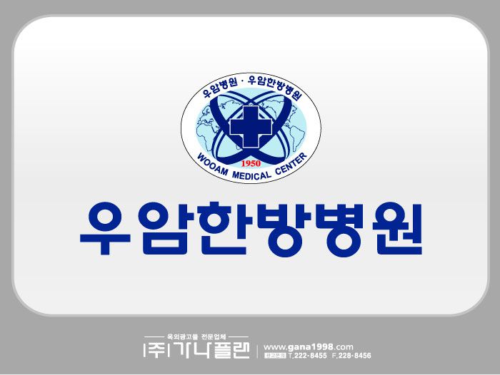 우암한방병원(각화)