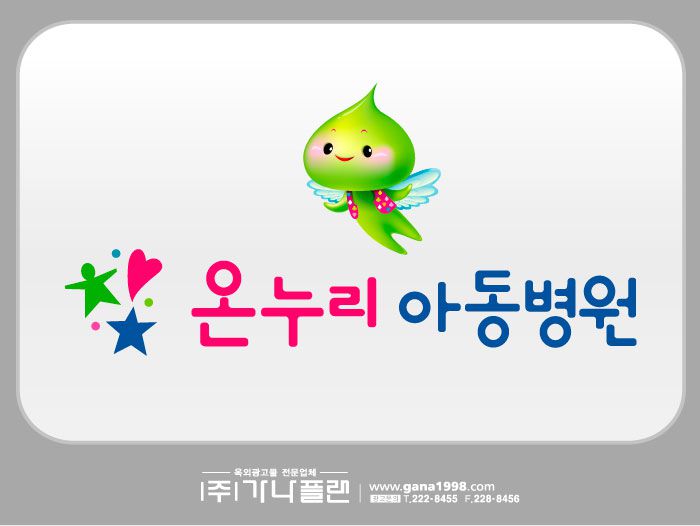 온누리아동병원(익산)