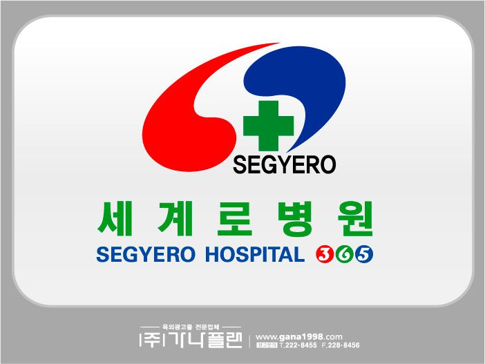 세계로병원(수완)