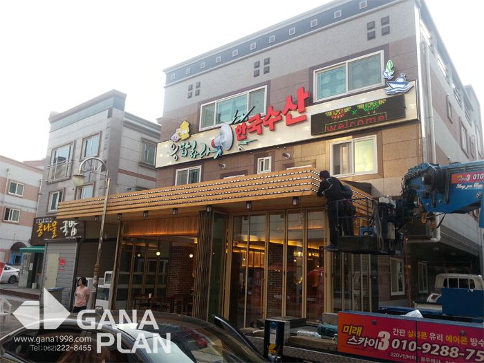 응답하라한국수산2호점