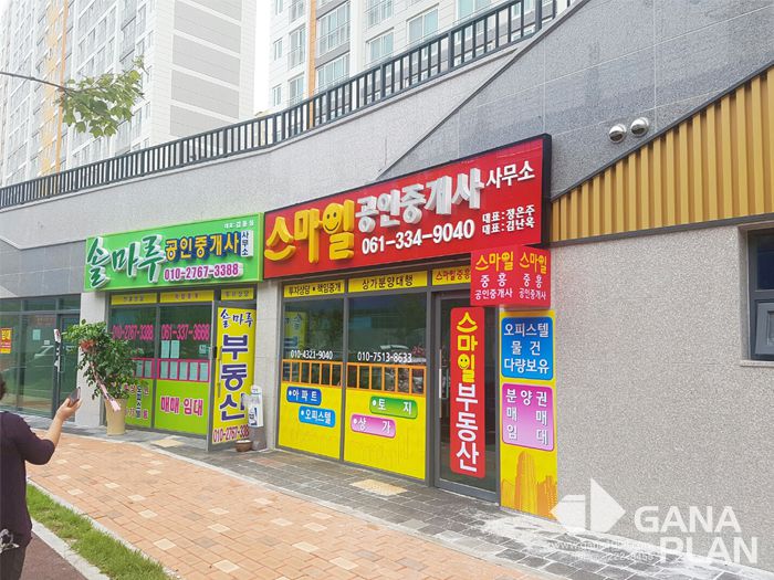 스마일공인중개사