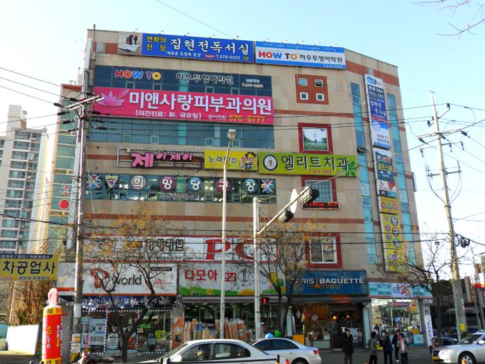 미앤사랑피부과(용두)