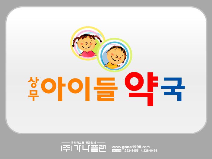 상무아이들약국(상무)