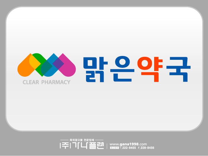 맑은약국(두암)