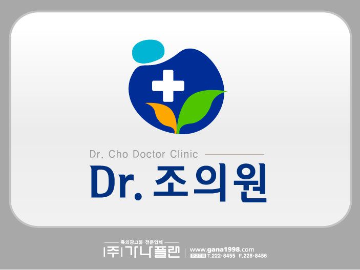 Dr. 조의원(방림)