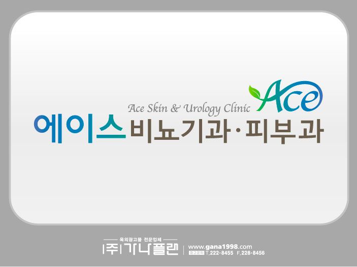 에이스비뇨기과(목포)