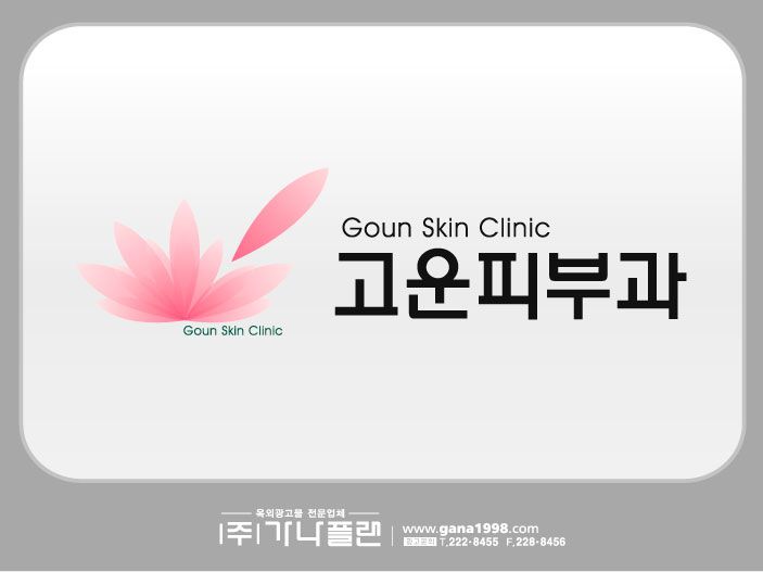 고운피부과(화순)