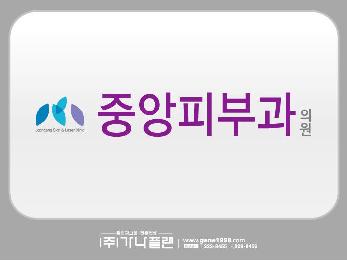 중앙피부과(충장)