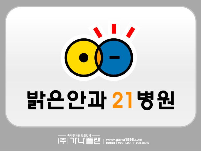 밝은안과21병원(광천)