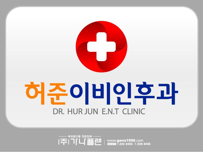 허준이비인후과(대인)