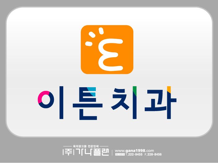 이튼치과(순천)