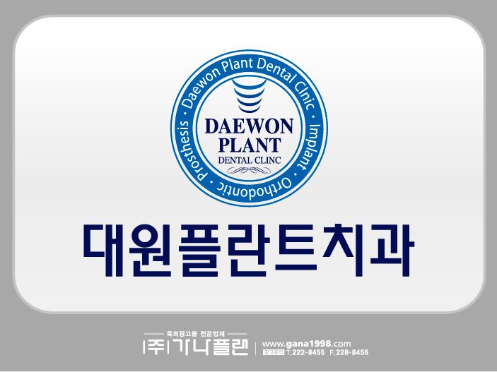 대원플란트치과(장성)