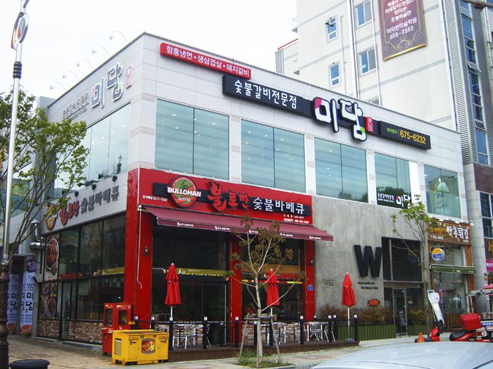 미담숯불갈비(노대)