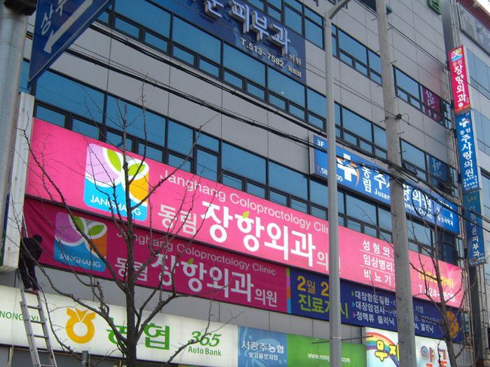 동림장항외과(동림)