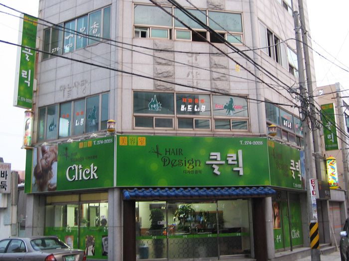 클릭미용실(목포)