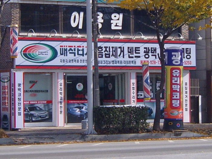 매직터치(용봉)