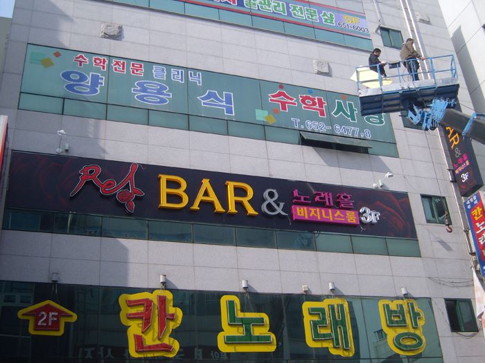 레드바＆노래홀(풍암)