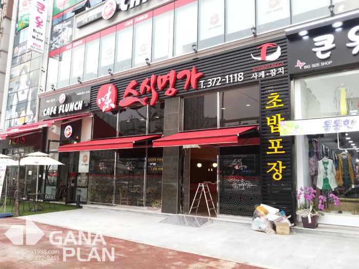 스시명가(수완동)