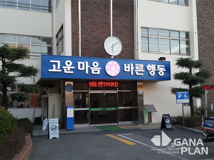 동아여자중학교(봉선)