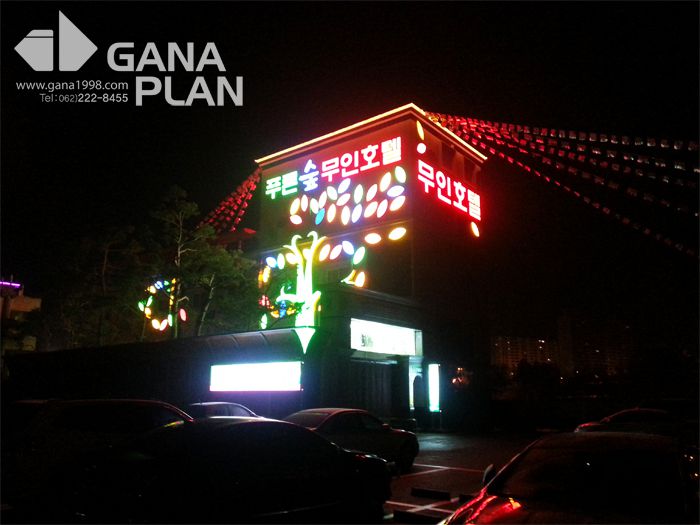 푸른숲무인텔(문흥동)